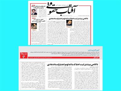 ناکامی بیشتر ثبت املاک با تداوم اعتباراسناد عادی